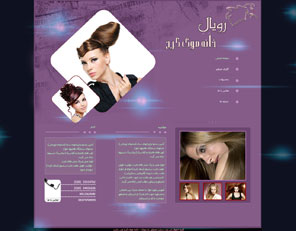 خانه موي كرج