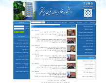 دانشگاه علوم پزشکی تهران - دانشکده فناوری های نوین