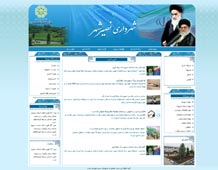 طراحی وب سایت شهرداری نصیر شهر