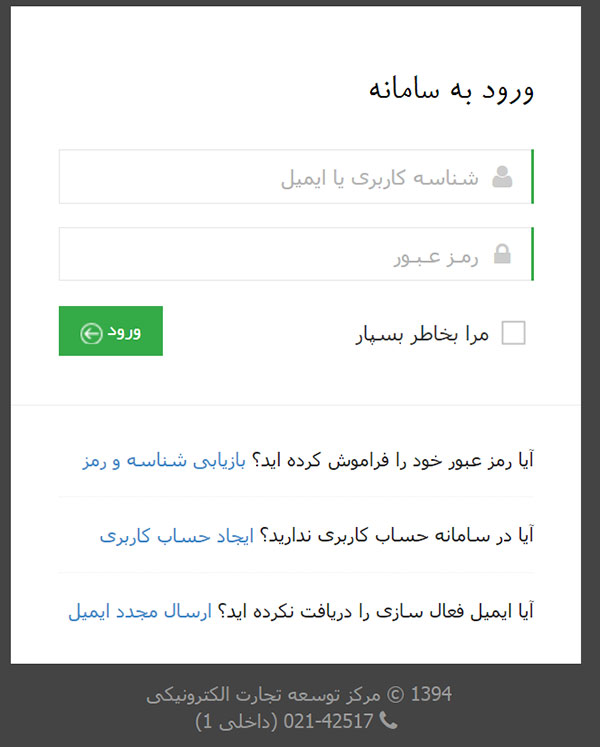 درگاه پرداخت برای فروشگاه های آنلاین