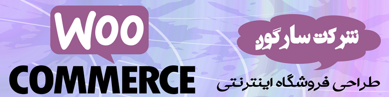 طراحی فروشگاه اینترنتی طراحی فروشگاه اینترنتی