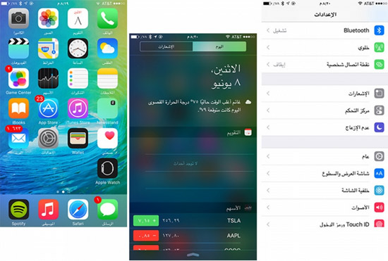 پشتیبانی کامل iOS 9 از زبان‌های راست به چپ