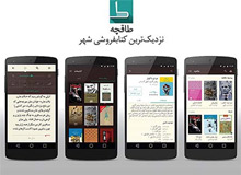 طاقچه اپلیکیشنی برای مطالعه ارزان و آسان طاقچه اپلیکیشنی برای مطالعه ارزان و آسان