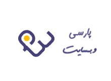 پارسی وب سایت